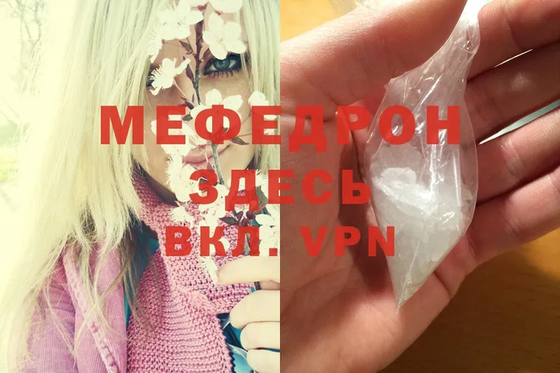 МЕФ mephedrone  Ставрополь 